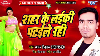 Shahar Ke Laiki Patale Rahi - Shahar Ke Laiki Patale Rahi - Abhay Diwakar
