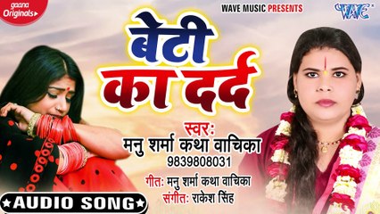 Beti Ka Dard - Beti Ka Dard-Mannu Sharma
