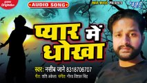 Pyar Me Dhokha - Pyar Me Dhokha - Nasib Jaane (d.k)