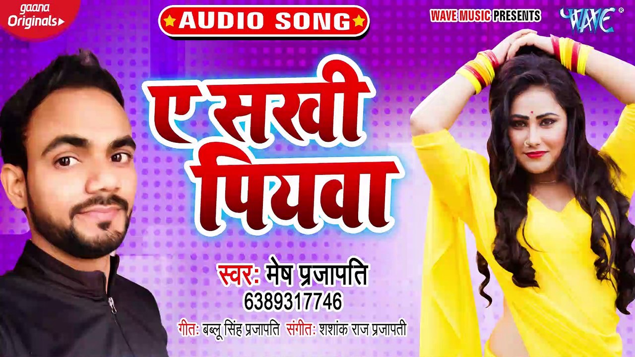 Ae Sakhi Piyawa - Khayal Kara Rani Chukundar - Mesh Prajapati
