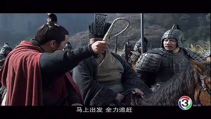 สามก๊ก 2010 ตอนที่17