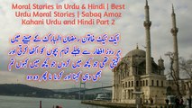 Moral Stories in Urdu & Hindi | Best Urdu Moral Stories | Sabaq Amoz Kahani Urdu and Hindi Part 2
