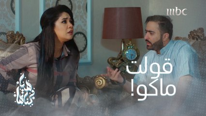 ما حد يرفع ضغطي غير أنت وعيالك الزوجة تبي تحرج زوجها قدام ابنهم فرد الصاع صاعين!!