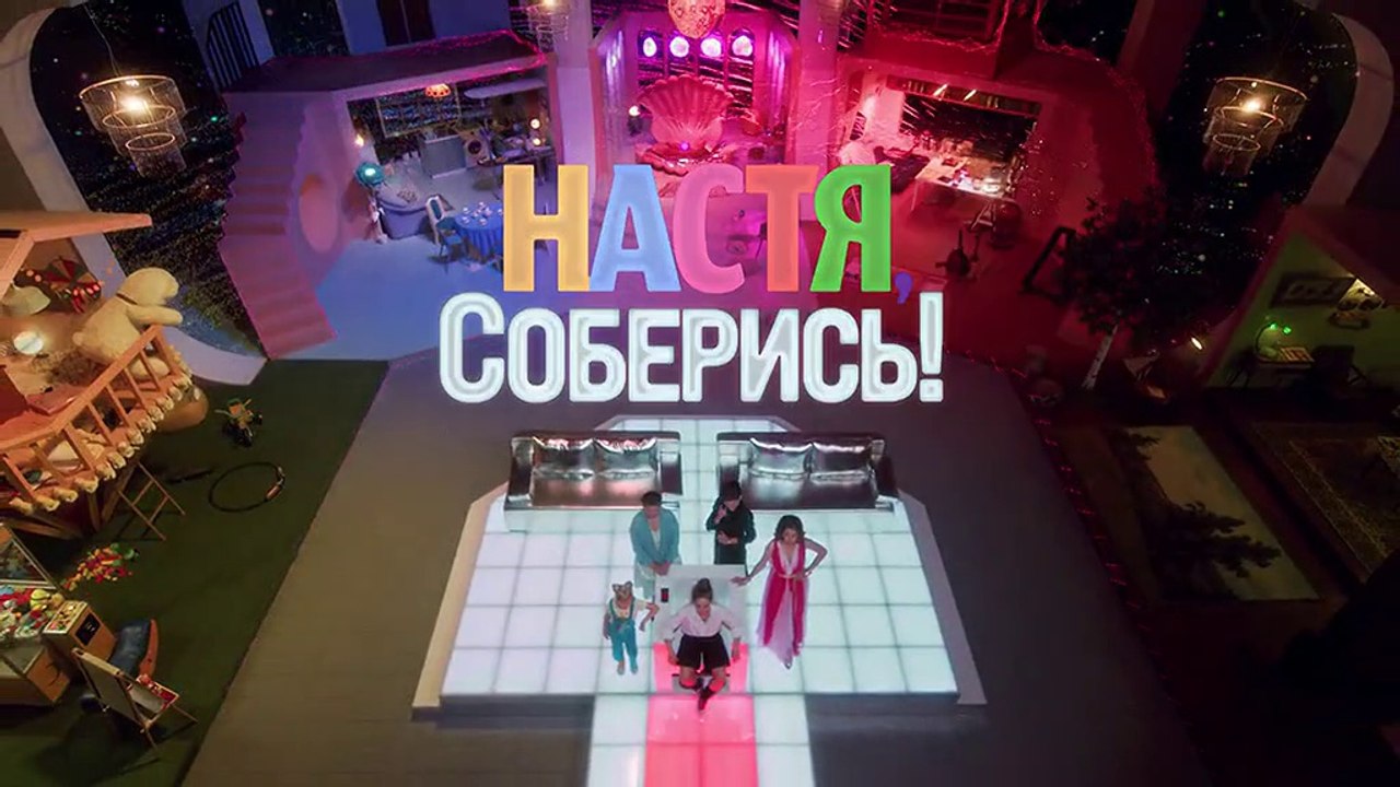 Настя, соберись! - 10 серия (2021) HD комедия с...