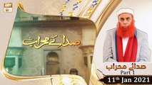 Sada e Mehraab | Talimaat e Islamia | Part 1 | 11th January 2021 | ARY Qtv