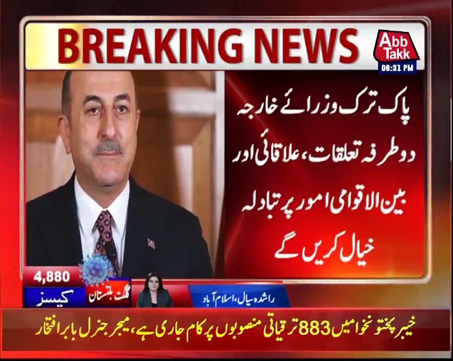 ترکی کے وزیر خارجہ 3 روزہ دورے پر پاکستان پہنچیں گے