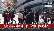 일본 긴급사태, 오사카 등 7개지역으로 확대 전망