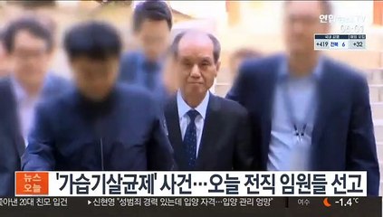 '가습기살균제' 사건…오늘 전직 임원들 선고