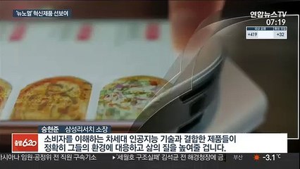 CES 첫 온라인 개막…핵심은 '새로운 일상'