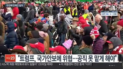 美민주, 트럼프 탄핵안 발의 …'내란 선동' 적시