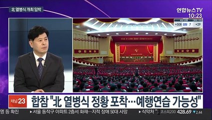[뉴스포커스] 열병식 임박…당대회 기념행사 초청장 공개