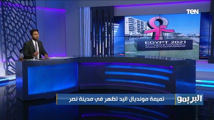 "ظهور تميمة البطولة".. أبرز أخبار وكواليس بطولة العالم لكرة اليد