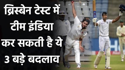 IND vs AUS, 4th Test: 3 major changes likely to be done in Brisbane Test | वनइंडिया हिंदी