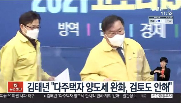 김태년 다주택자 양도세 완화, 검토도 안해