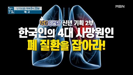 건강한 노후 프로젝트 면역의 수문장, 폐를 지켜라