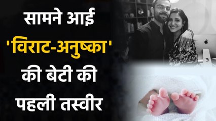 Virat Kohli & Anushka's Baby Girl first Look Picture goes Viral on Social Media | वनइंडिया हिंदी