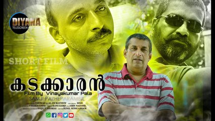Kadakaran _|m  Malayalam Short Film  | _ Jayan Cherthala _|  Vinayakumar Pala _ |  Samji Pazheparambil