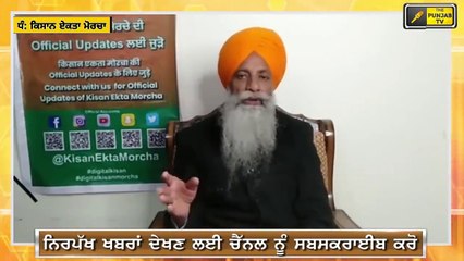 ਕਿਸਾਨ ਆਗੂ ਦੀ ਲੋਕਾਂ ਨੂੰ ਅਪੀਲ Gurnam Singh Charuni appeal to people about Farmer Protest