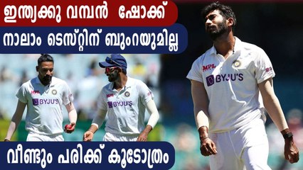 Jasprit Bumrah Ruled Out Of Brisbane Test | Oneindia Malayalam