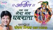 Sanjay Mittal Khatu Shyam Bhajan "Jab Jab Mera Man Ghabrata Hai" - Khatu Mela