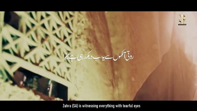 Noha Bibi Fatima Zahra 2021 - DAIKH RAHI HAI ZAHRA - Joan Rizvi Noha - Ayam e Fatmiyah Noha 2021