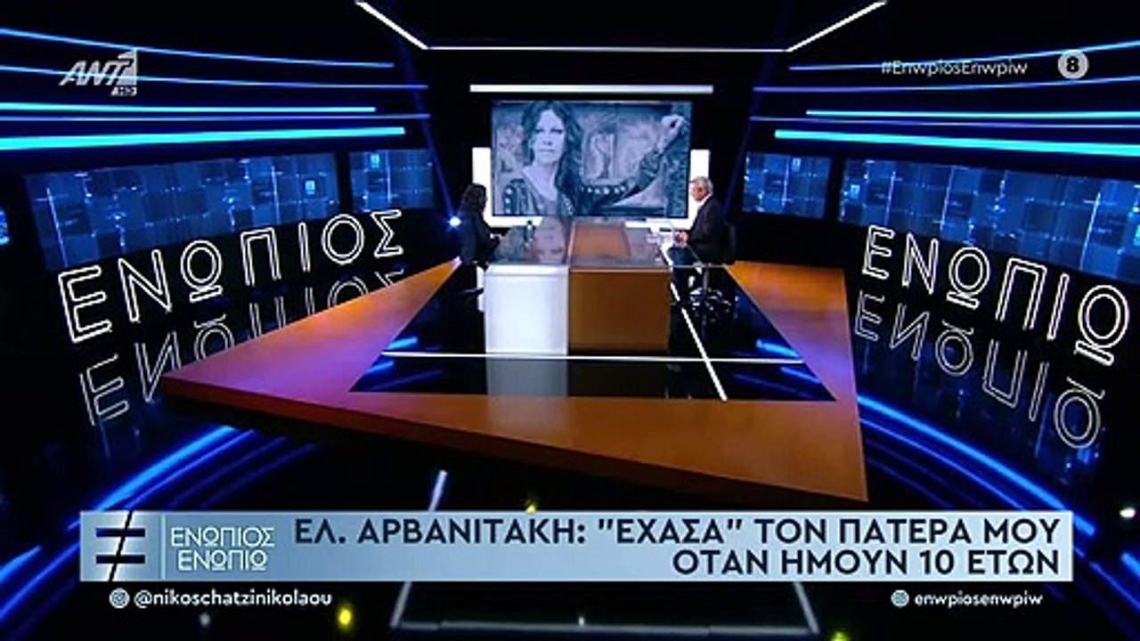 Συγκινεί η Αρβανιτάκη: «Έσβησα από την μνήμη μο...