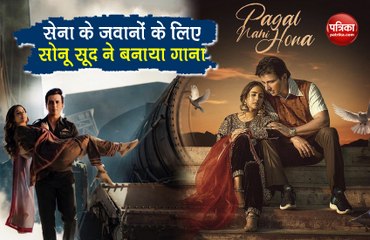 'पागल नहीं होना' सॉन्ग वीडियो में नज़र आएंगे Sonu Sood, सेना के जवानों को है समर्पित