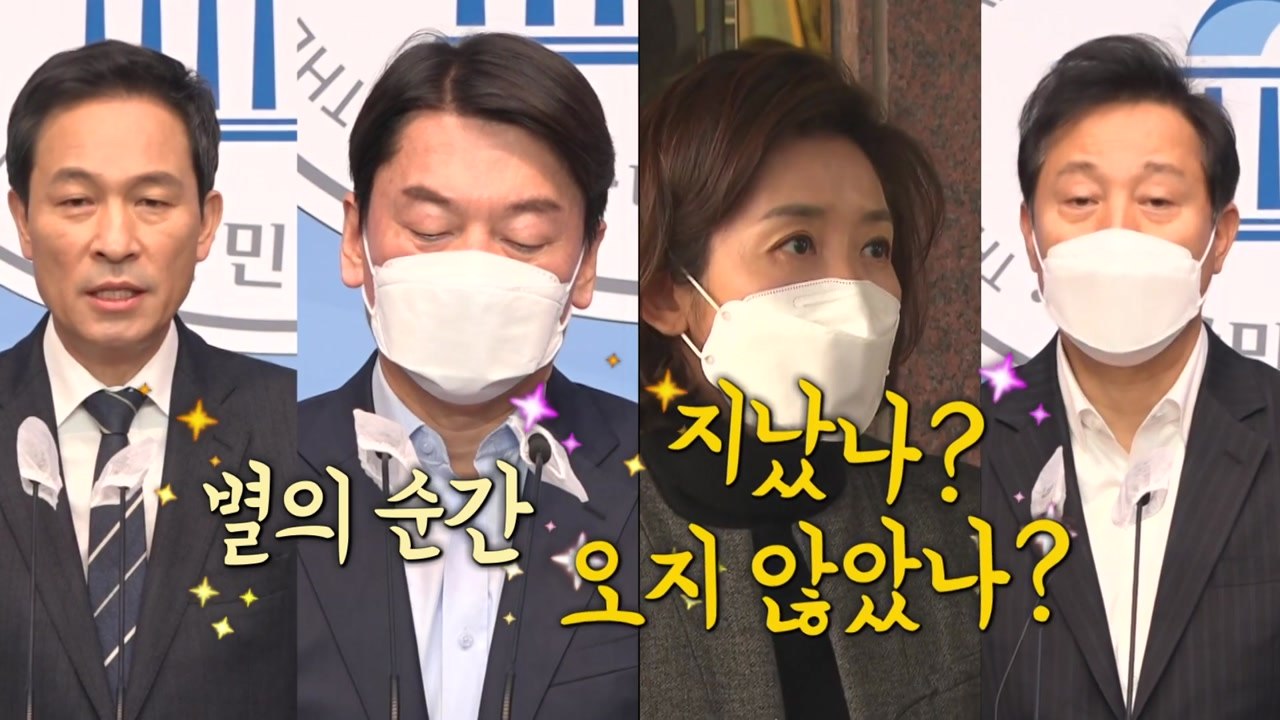 [뉴스큐] 재보선, 그때 그 인물 총출동...별의 순간 지났나? 안 왔나? / YTN