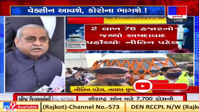 2.76 lakh doses of Covishield vaccine have arrived at A'bad International Airport_ Dy.CM Nitin Patel_SS20