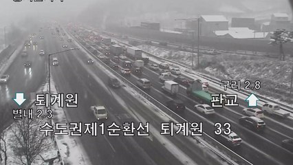 수도권에 다시 내리는 폭설...벌써 마비된 도로 상황 / YTN