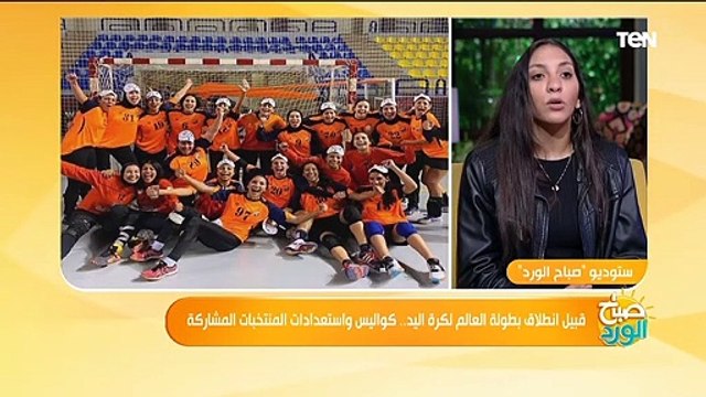 المنتخبات عاملين حساب لـ مصر يارا خالد لاعبة كرة اليد تكشف أصعب مباريات منتخب مصر لليد