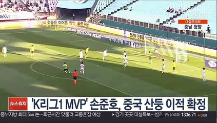 'K리그1 MVP' 손준호, 중국 산둥 이적 확정