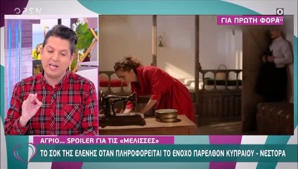 Σηκώθηκε κι έφυγε ο Γκουντάρας - Το σχόλιο της Καινούργιου που δεν του άρεσε!