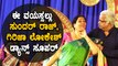 ಓಲ್ಡ್ ಈಸ್ ಗೋಲ್ಡ್ ಎಂದು ಪ್ರೂವ್ ಮಾಡಿದ ಸುಂದರ್ ರಾಜ್ ಮತ್ತು ಗಿರಿಜಾ ಲೋಕೇಶ್ | Filmibeat Kannada