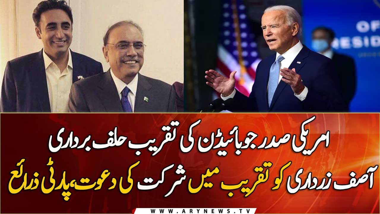 Bilawal, Zardari invited to US president-elect Biden’s inauguration