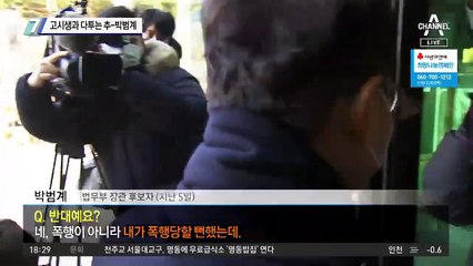 고시생과 다투는 추미애-박범계