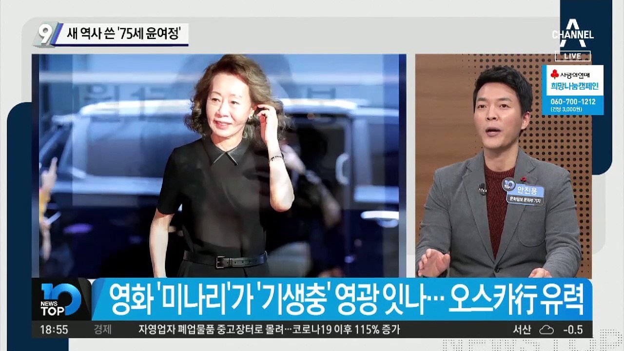 美 연기상 ‘11관왕’ 새 역사 쓴 윤여정