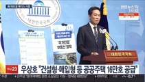 박영선 출마 초읽기…우상호·김진애 '단일화' 회동