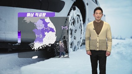 [날씨] 경기 동부·강원 대설주의보...밤사이 빙판길 우려 / YTN