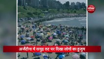 VIDEO: अर्जेंटीना में कोरोना संकट के बीच समुद्र तट पर मौज-मस्ती करने पहुंचे हजारों लोग