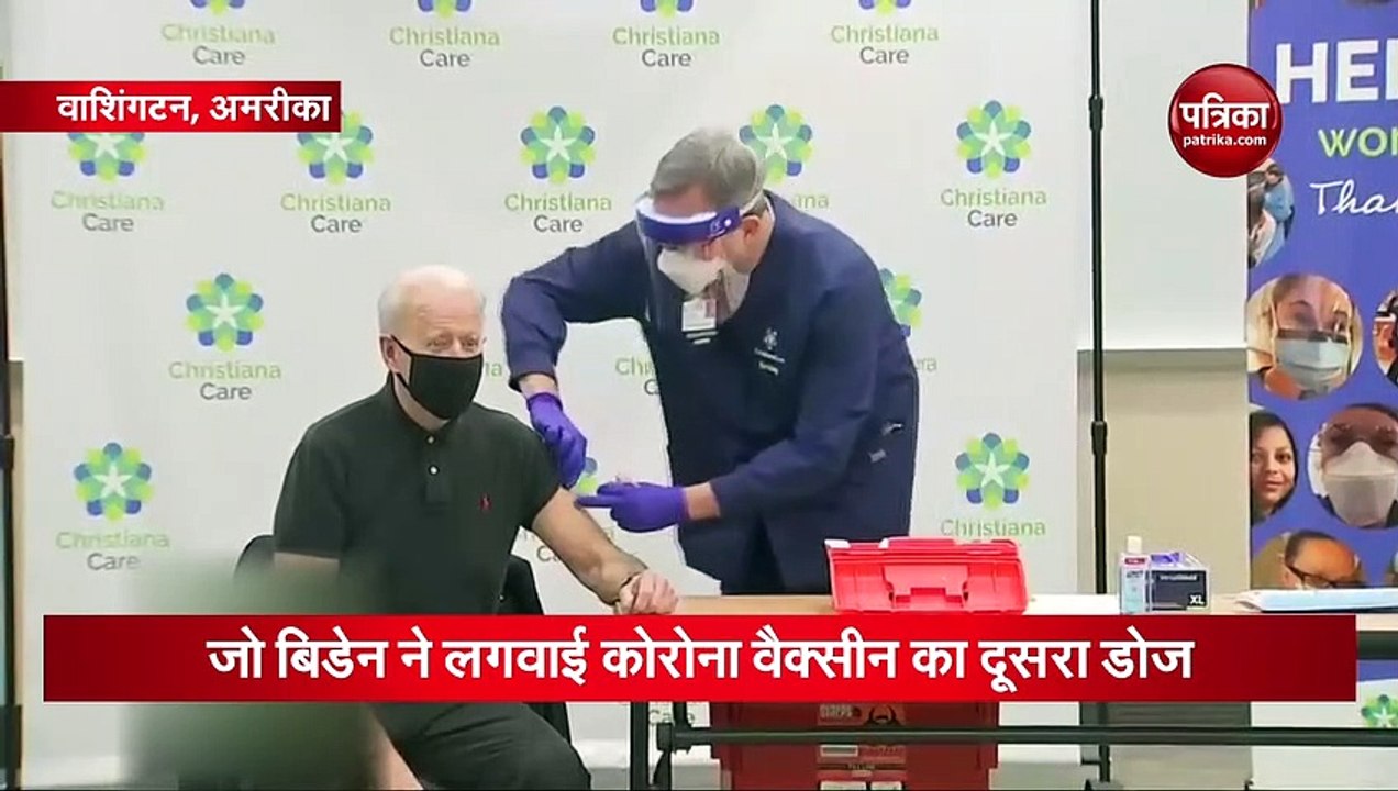 VIDEO: जो बिडेन ने लगवाया कोरोना वैक्सीन का दूसरा डोज