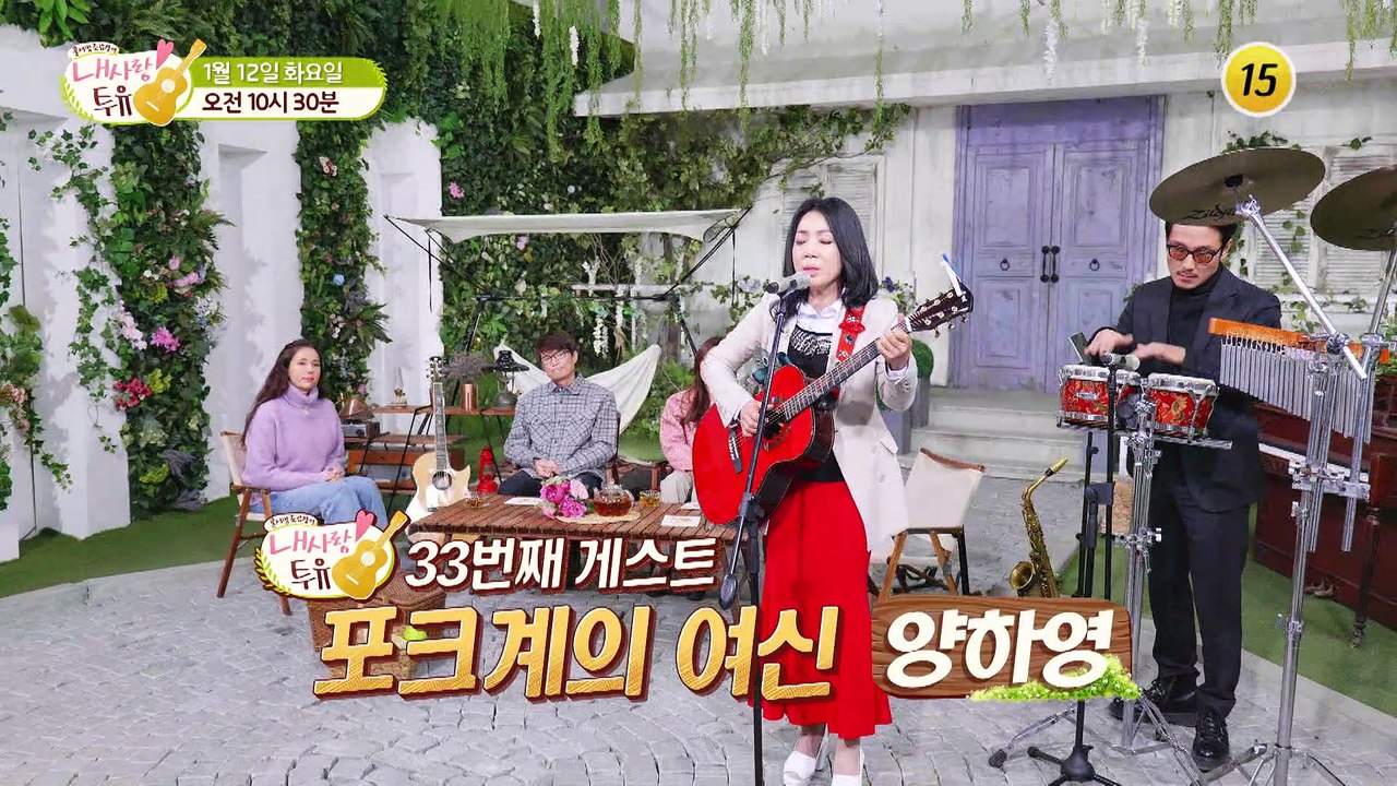 데뷔 37년 만에 그녀의 이야기를 공개합니다_내 사랑 투유 33회 예고 TV CHOS...
