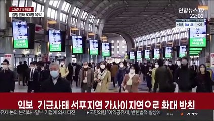 꺾이지 않는 확산세…일본 긴급사태 지역 확대 방침
