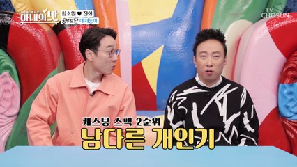 취업 열정♨ 재주꾼 진화의 개인기 퍼레이드ㅋㅋ TV CHOSUN 20210112 방송