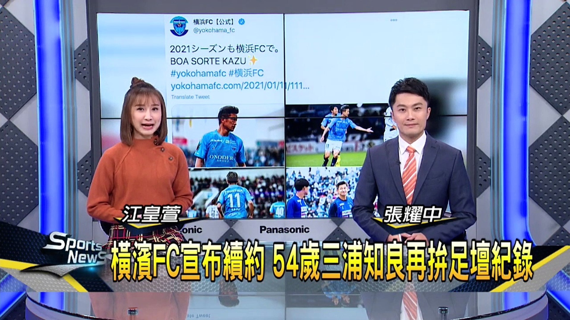 橫濱FC宣布續約 54歲三浦知良再拚足壇紀錄