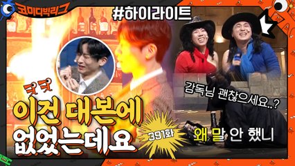 [#하이라이트#] 상상도 못한 방송 인생 위기ㅋㅋㅋ 불 나고 풍선 안 터지고 감독님 넘어지시고..! 다들 괜찮으세요?