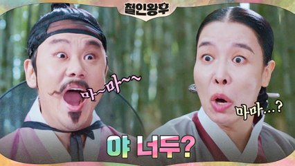 은밀한 대나무숲, 김인권x차청화의 '마마~~' 속풀이 듀엣