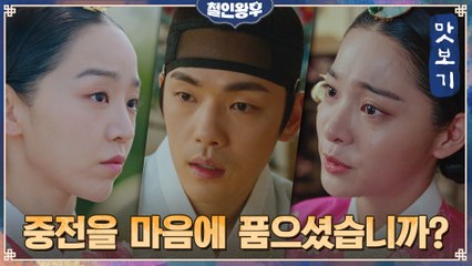 [10화 예고] 신혜선x김정현 관계 변화에 불안해지는 설인아