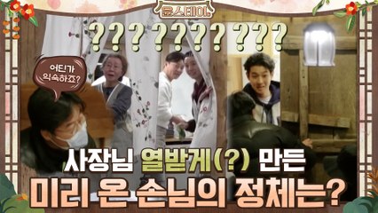 사장님 열받게(?) 만든 미리 온 손님의 정체는?