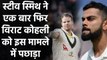 ICC Test Rankings: Steve Smith surpasses Virat Kohli, Pujara Climbs 2 positions| वनइंडिया हिंदी